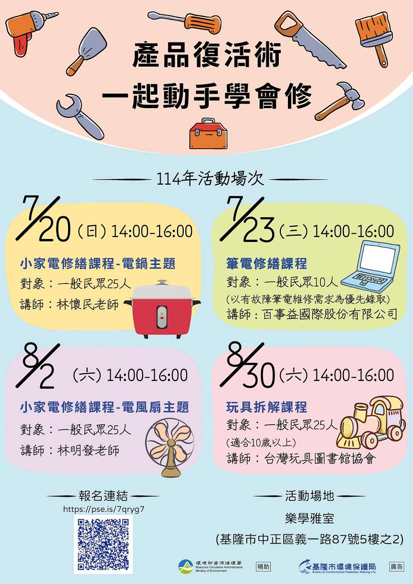 「產品復活術 一起動手學會修」活動，帶你學會修繕，減少浪費