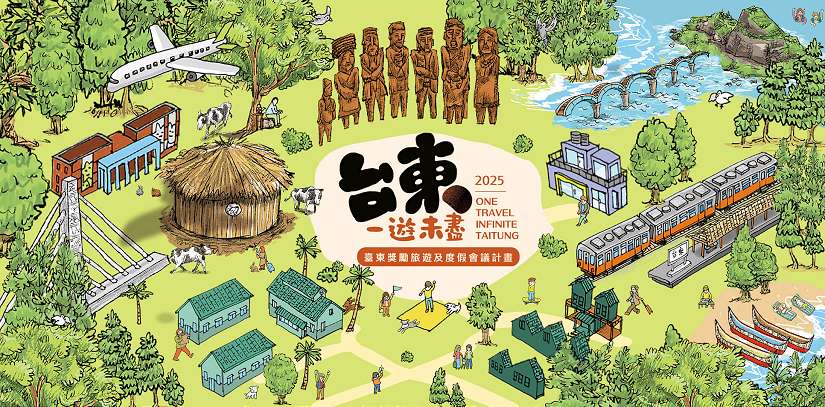 台東一遊未盡活動 把台東好禮帶回家