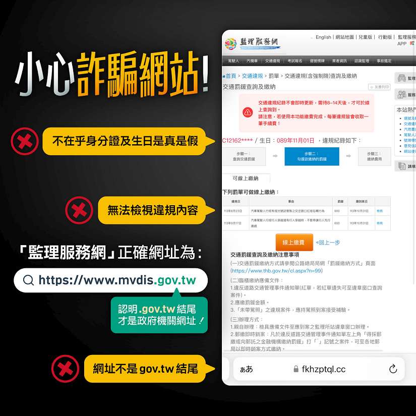 詐騙集團更新新型電子郵件催繳交通違規罰單，請勿點選假連結！