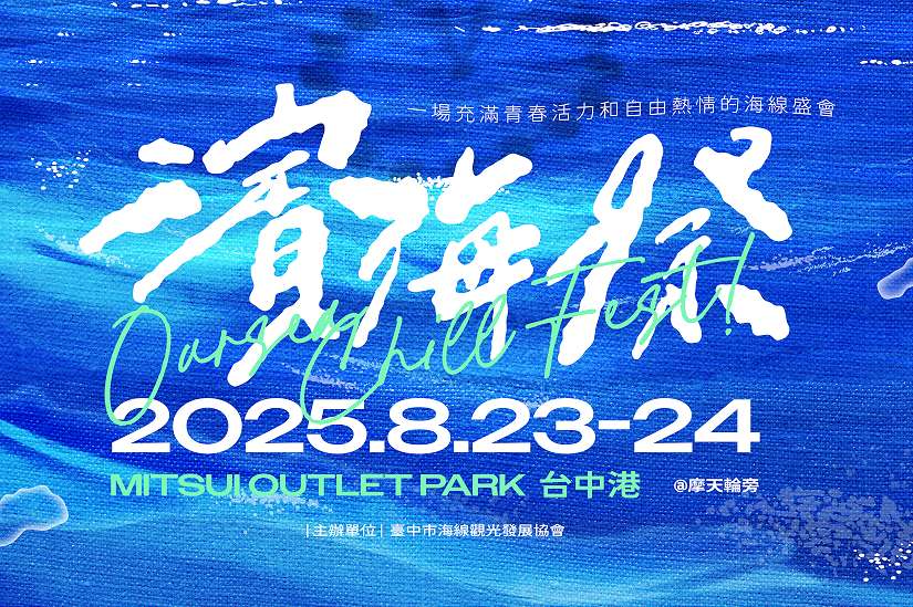 Fun玩台中消暑一夏！山海屯都chill涼玩法大公開