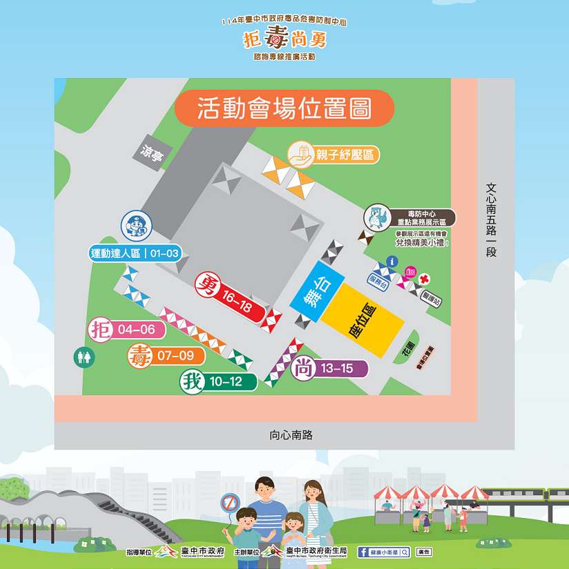 「拒毒尚勇」活動7/12豐樂雕塑公園登場 衛生局邀民一起認識毒防中心及諮詢專線
