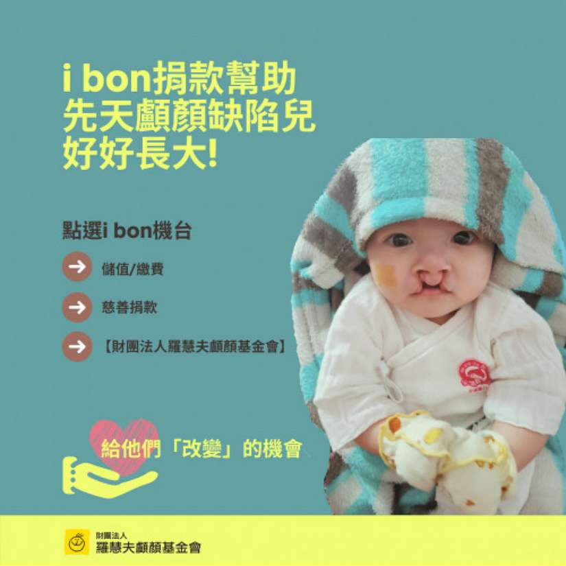 只要我們發揮一點小小愛心，就能讓顱顏小孩找回自我