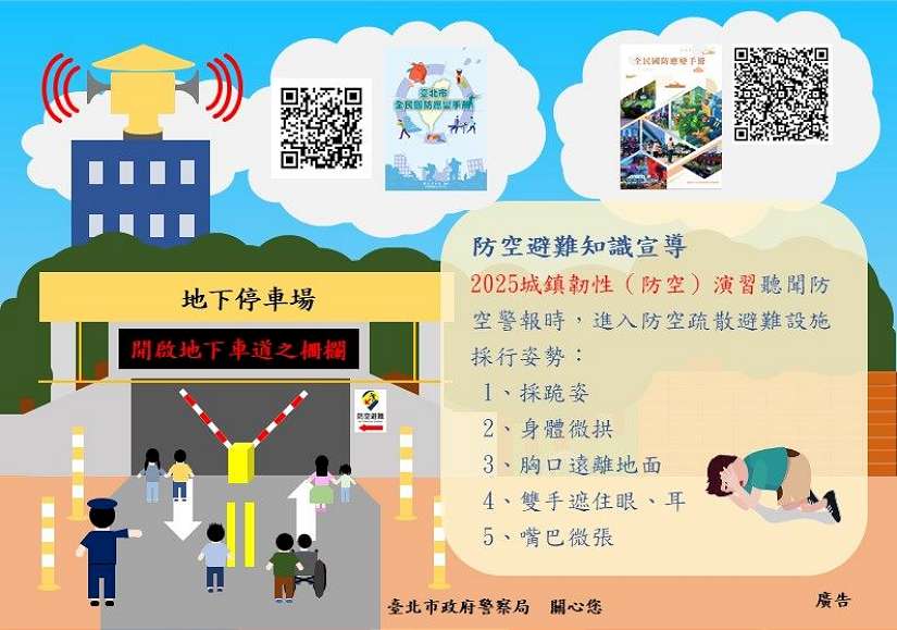 臺北市城鎮韌性演習7/17登場 呼籲民眾及旅客配合演習預做行程規劃