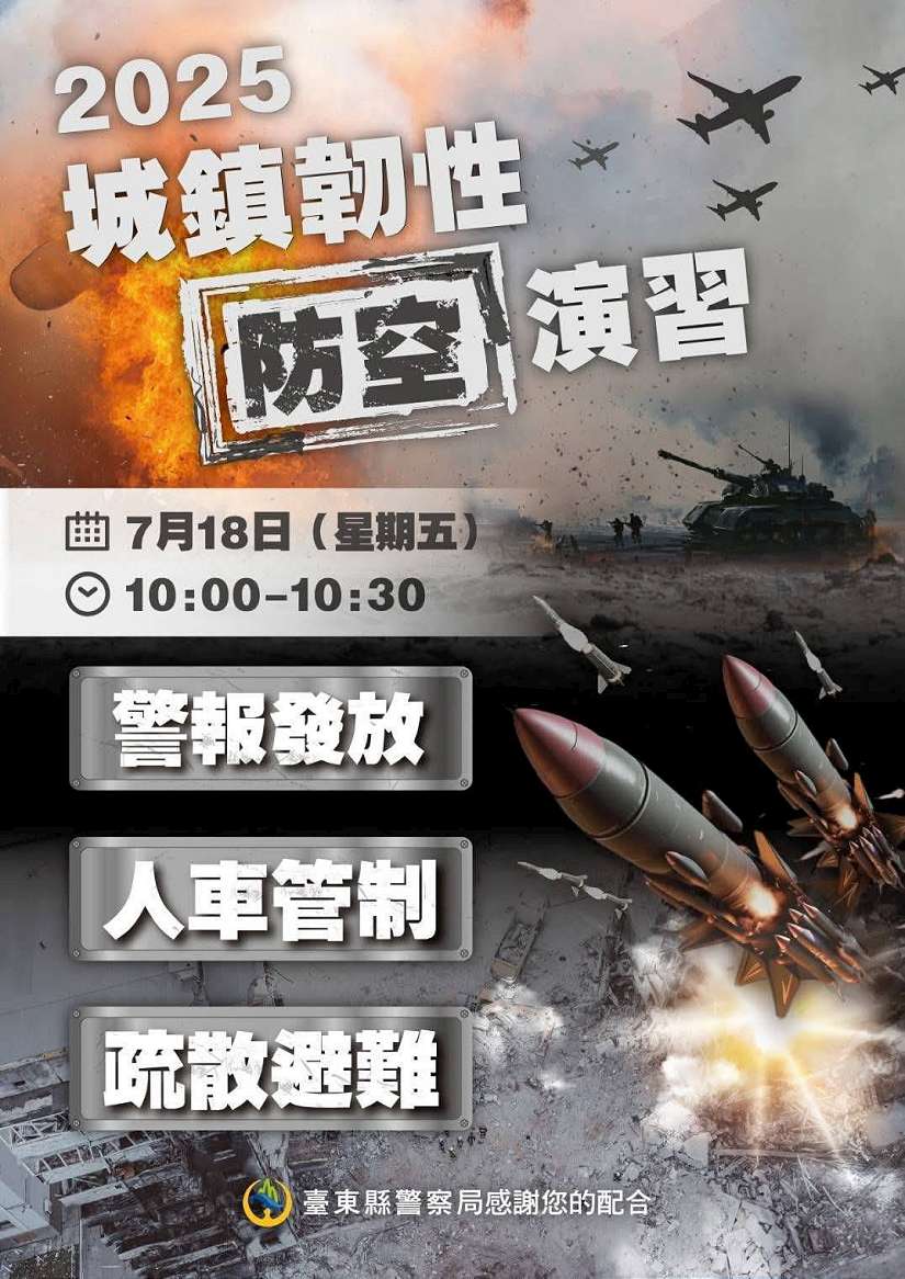 不配合可罰15萬！臺東縣防空演習7月18日登場　