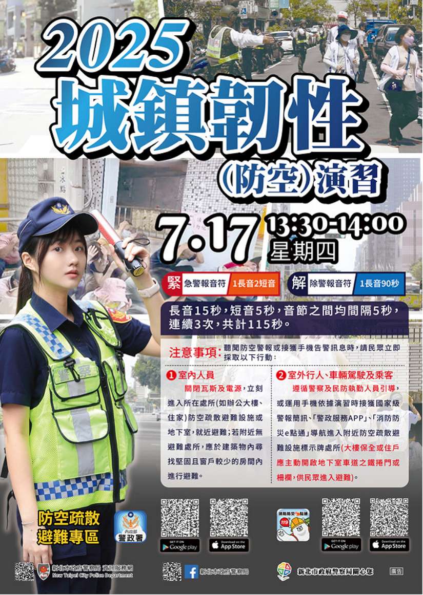 城鎮韌性防空演習 公共運輸疏散避難指引一次看