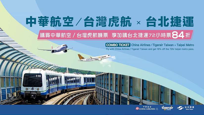 北捷攜手臺灣虎航「如虎添翼」！推出「捷運航空聯票」 北捷旅遊票新版亮麗登場 歡迎觀光客暢遊大臺北