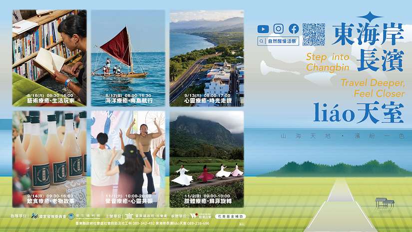 《東海岸長濱 liáo 天室》打造臺東最北療癒小鎮 「五感療癒・長濱 liáo 市集」8/2登場