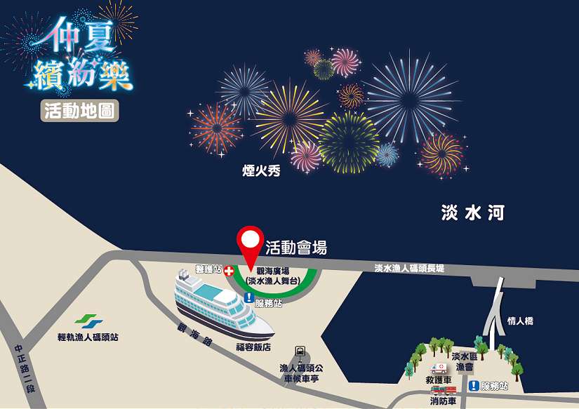 2025淡水漁人碼頭煙火秀 交通攻略、周邊交管及最佳觀賞點報你知