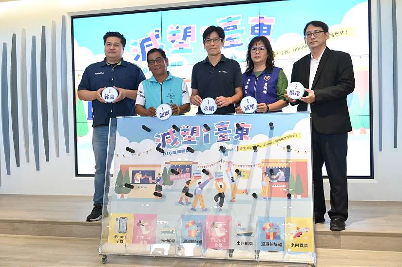 環保不只是口號！臺東「減塑i臺東」開跑　享優惠還能抽iPhone、韓國機票