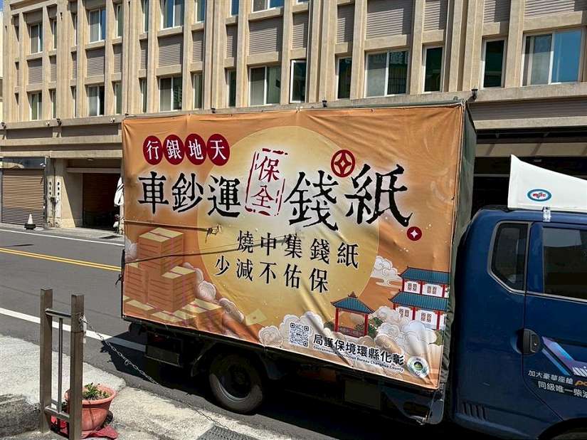 中元節減燒利人天 以善代金冥陽兩利