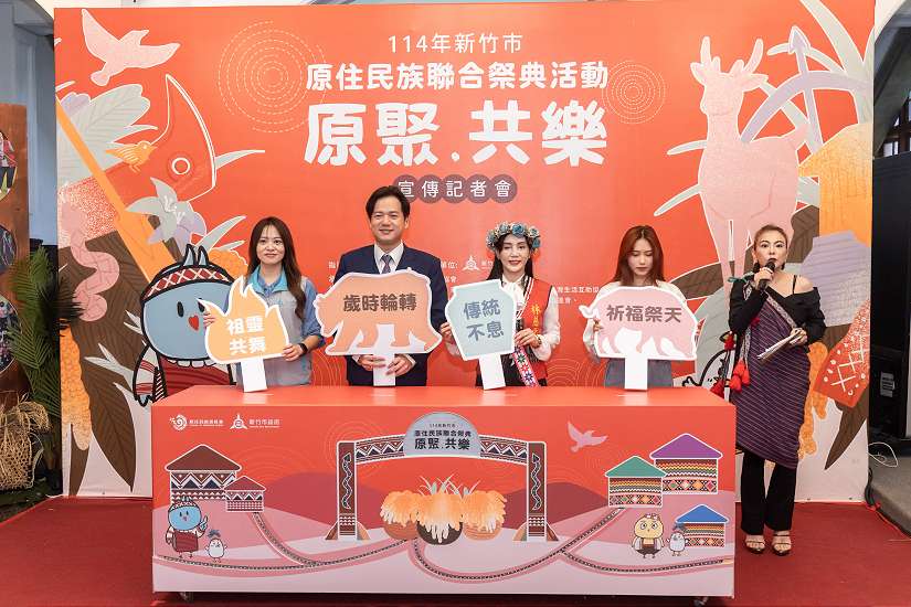 「原聚．共樂」竹市原住民族聯合祭典　邱臣遠代理市長邀市民8/30齊聚孔廟廣場 共享多元文化魅力