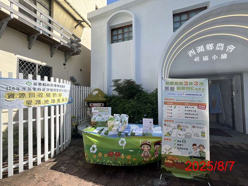 廢農藥容器回收兌換　以行動支持環保