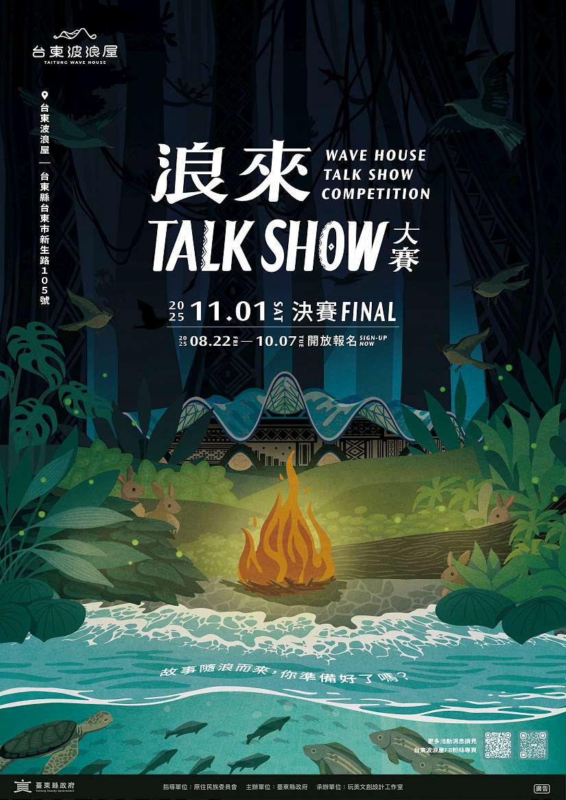 你的聲音值得被聽見！波浪屋首屆「浪來Talk Show」大賽熱情開跑 8/22起開放徵件報名