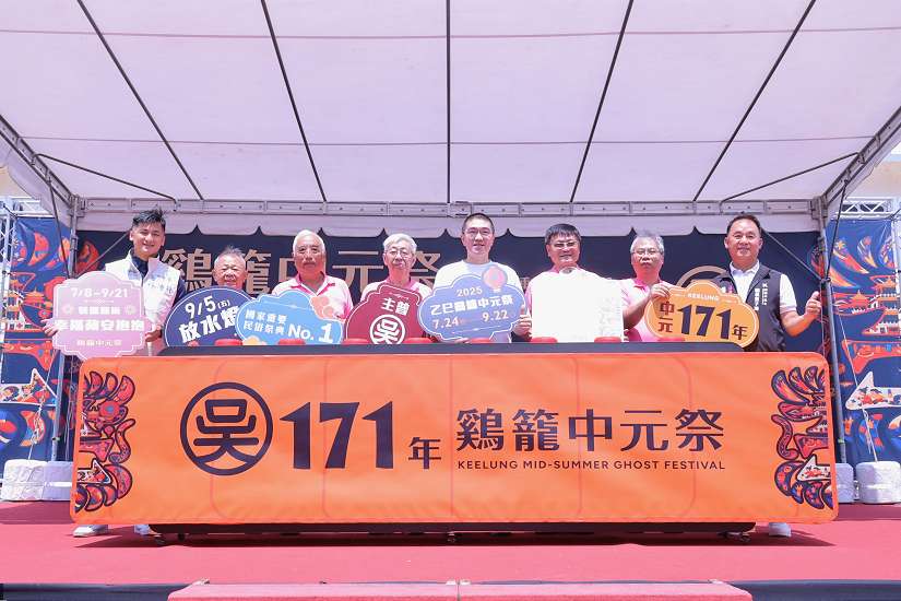 2025乙巳鷄籠中元祭登場 「百年祭典×城市創意」打造夏日文化盛典