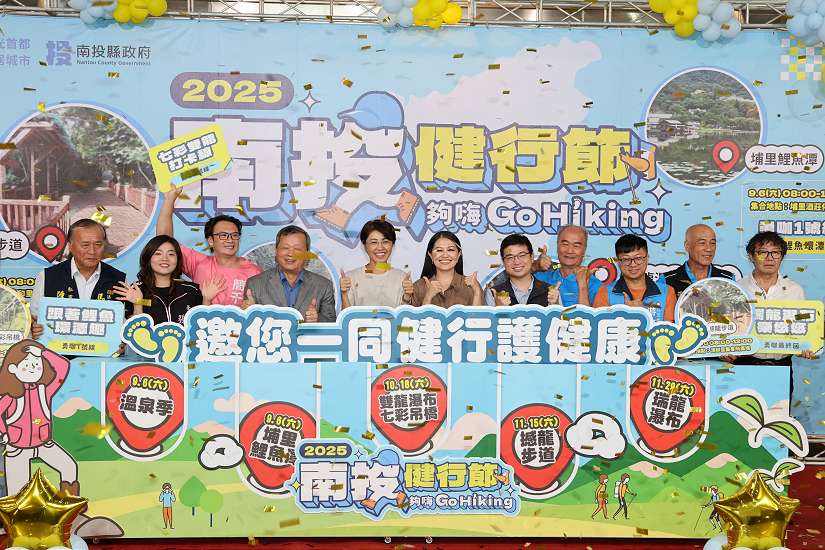 「南投夠嗨 Go hiking」南投健行節9月熱力登場