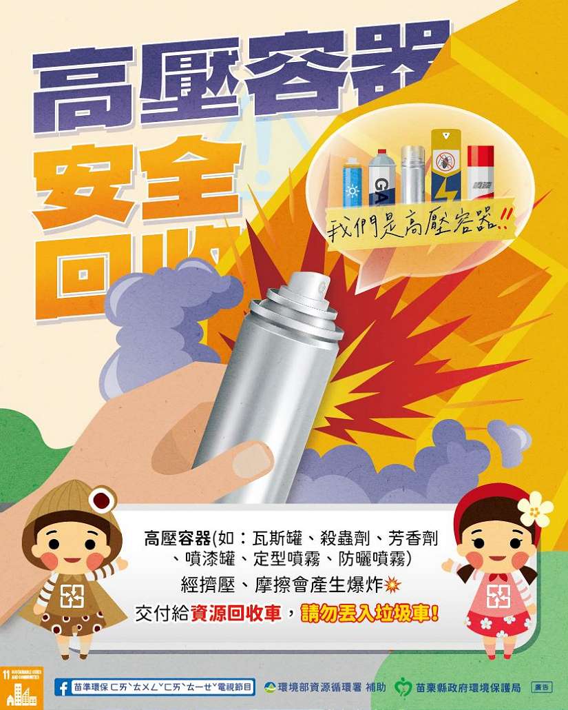高壓容器回收兌換接力登場環保行動一起來