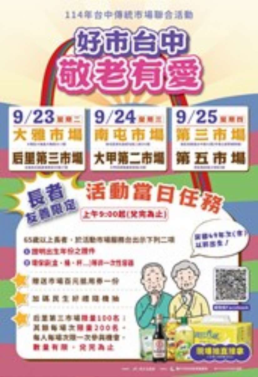 好市台中！10大菜市聯合活動 經發局邀您逛市場、抽好禮、拿抵用券