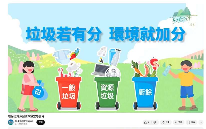 破袋檢查見效！屏東縣資源回收率大幅提昇 感謝縣民齊心配合