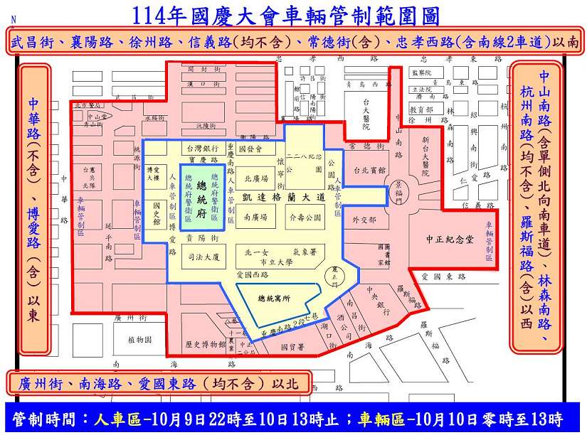 北市114年度國慶活動交通管制及疏導措施