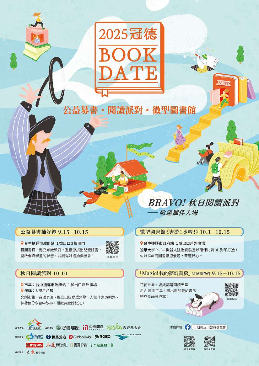 台中捷運市府站化身秋日閱讀派對 10/1微型圖書館閃亮登場