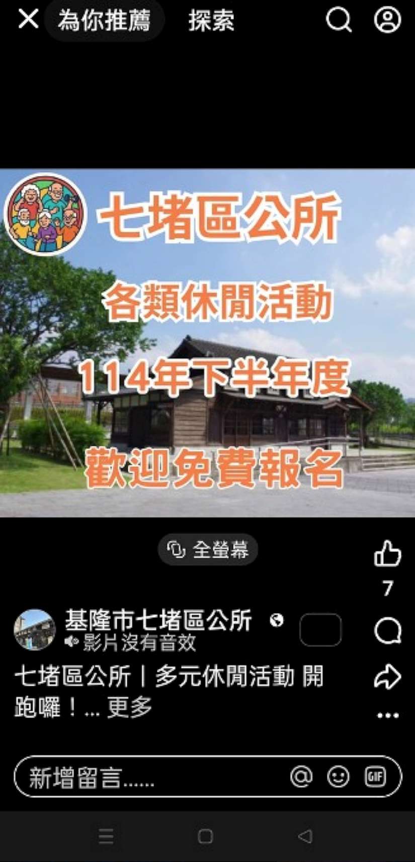 政府機關遭假冒詐騙 警方籲慎防假粉絲專頁陷阱