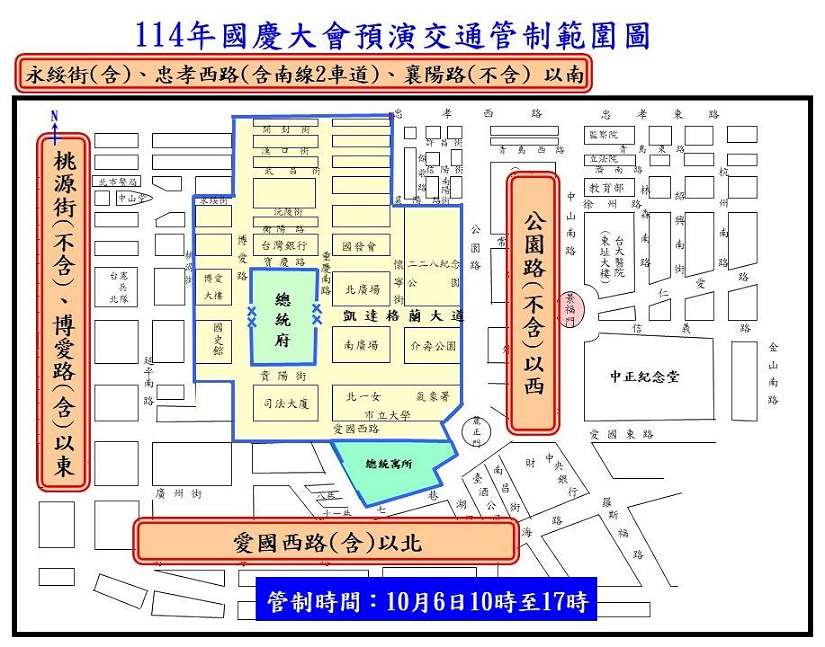 114年「國慶大會預演」交通管制、疏導措施