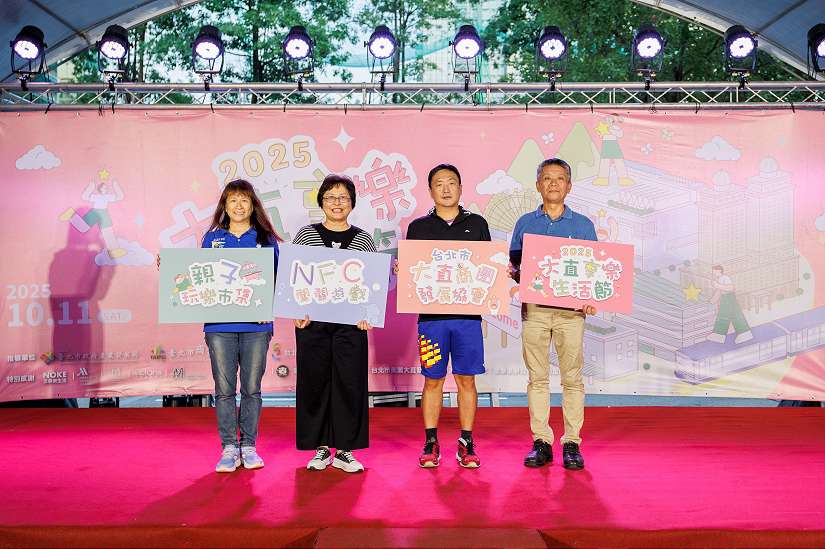 封街變樂園!「2025大直享樂生活節」首創NFC闖關挑戰! 10/11現場抽總價值10萬住宿及美食券、吃美食、逛市集