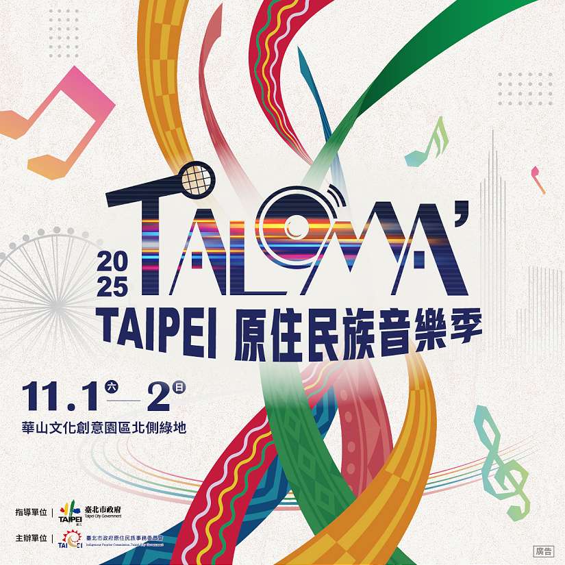 唱出原音新勢力!原住民族音樂人才成果競賽 10/19熱力登場