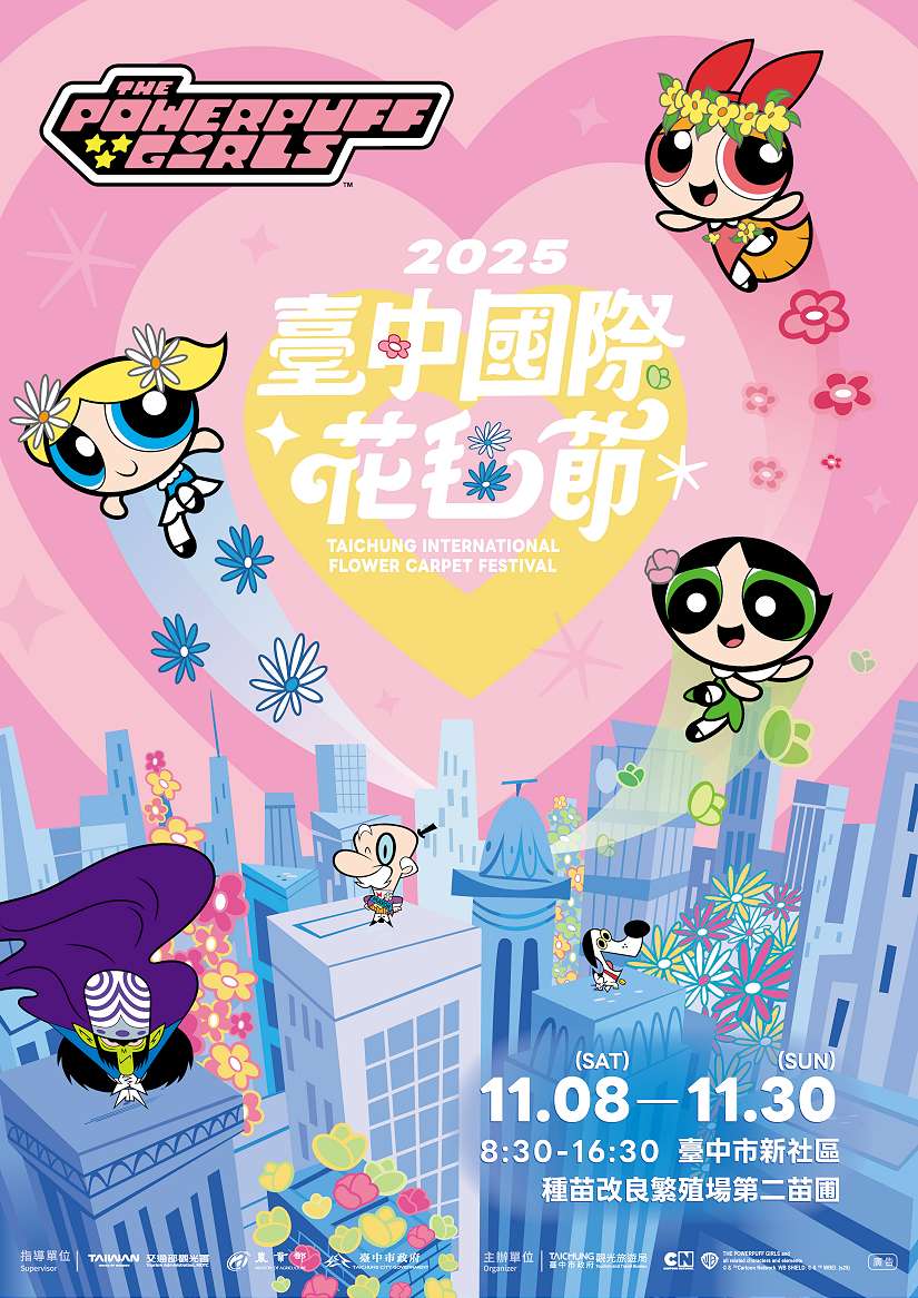 飛天小女警驚喜現身！2025台中國際花毯節11月登場