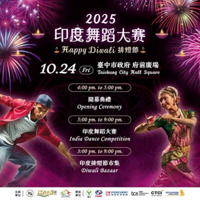 歡慶排燈節！首屆印度舞蹈大賽10/24台中登場