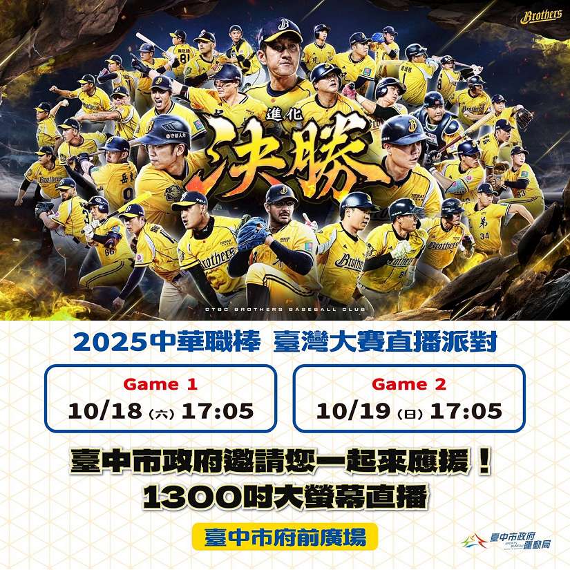 黃潮再臨！中市府前廣場1300吋螢幕開放應援　盧市長號召市民「一起邁象二連霸」