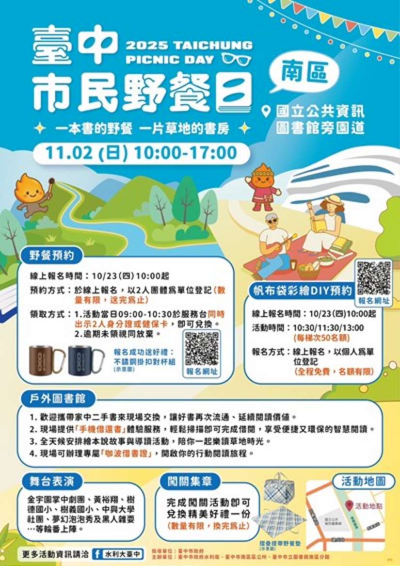 台中市民野餐日南區登場  書香、音樂與微風共織秋日午後