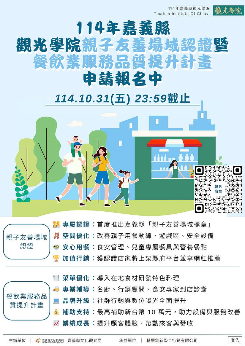 打造親子旅遊城市！嘉義縣邀餐旅業者共創溫暖旅遊新風貌