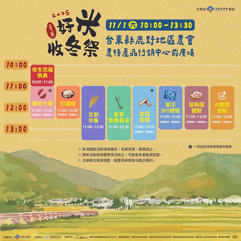 傳統X創新X生活X美學 伯公賜福當鬧熱 客庄食福現鹿野 臺東好米收冬祭11/1鹿野登場   