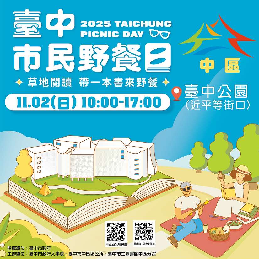 一起閱讀曬幸福！台中市民野餐日中區場 11/2台中公園熱鬧登場