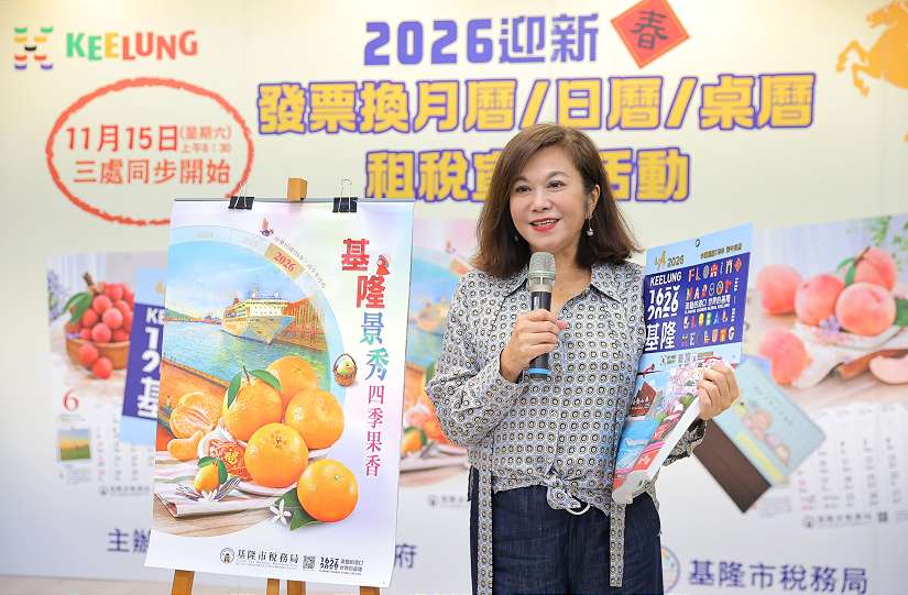 基市推捐發票換2026特色月曆、桌曆等好禮　11月15日起開跑　邱佩琳：雲端發票傳愛迎馬年