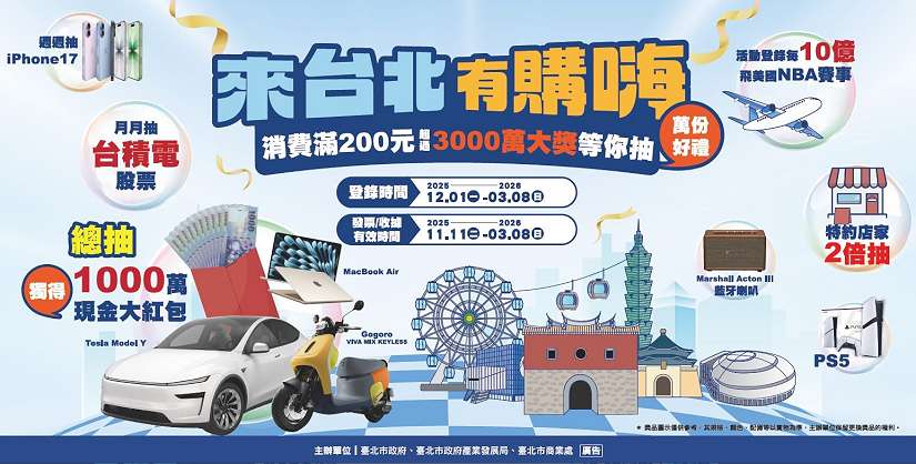 普發1萬超值玩臺北！ 北投泡湯享優惠，登錄發票再抽千萬大紅包