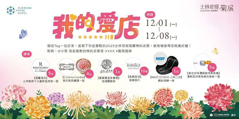 士林官邸菊展推吃喝玩樂地圖  賞菊 × shopping雙重樂趣