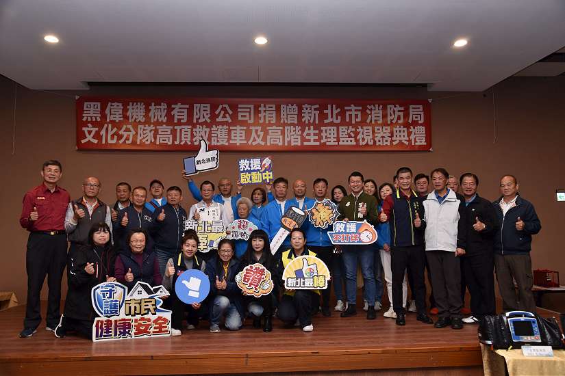 黑偉機械捐贈救護車與生理監視器助力新北消防守護市民安全