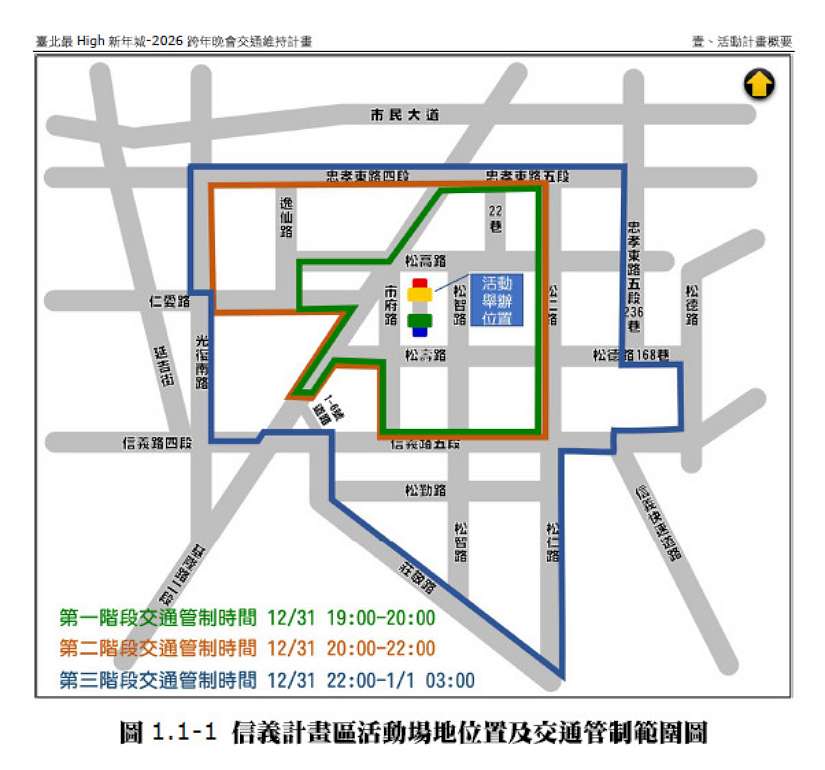 臺北市跨年晚會交通管制 請多利用大眾運輸