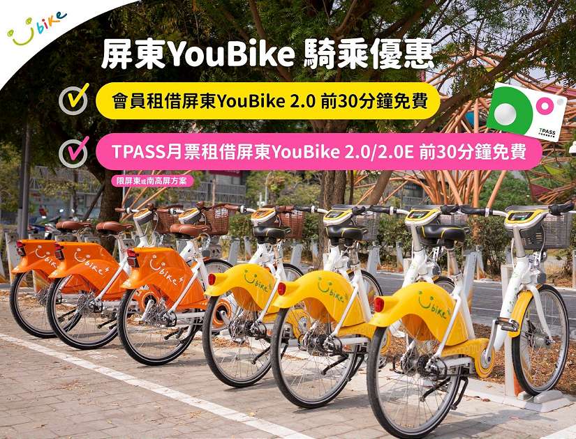 屏東YouBike 2.0享前30分鐘免費 優惠持續至115年底