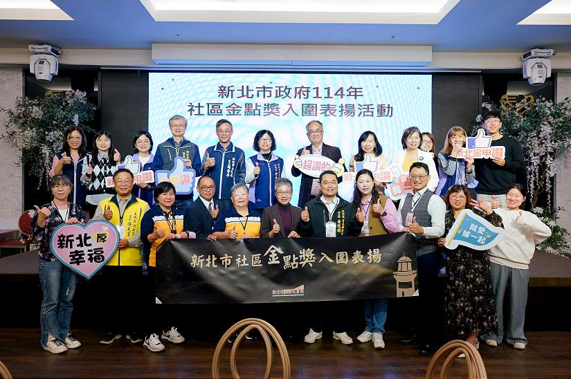 新北入圍114年全國社區金點獎6項 土城頂欣和淡水正德獲團體獎 曾碧霞獲金點英雄