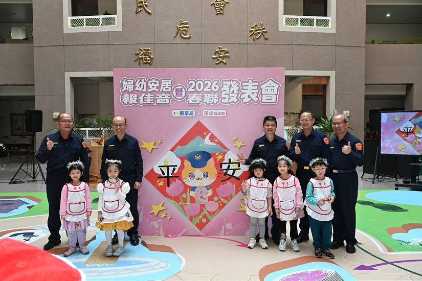 萌娃報佳音 婦幼安居「嘉平安 幸福+1」 萌寵春聯限量發送 12月27、28日就在警察局