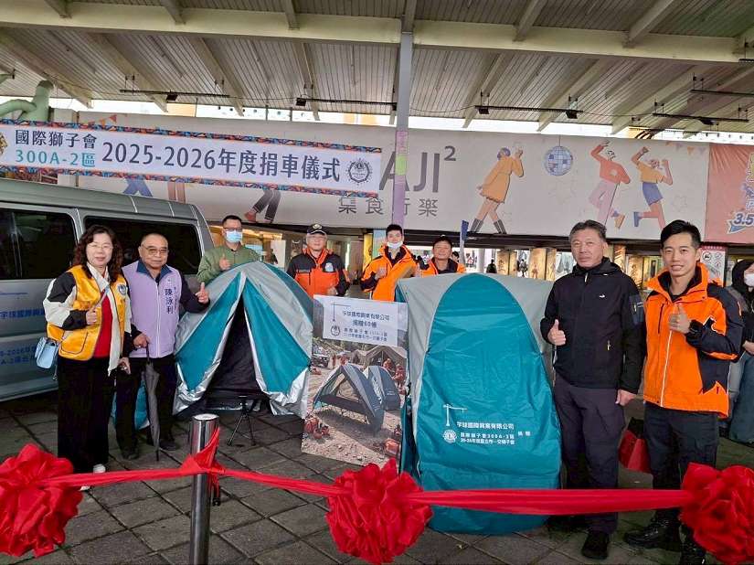 獅子會與企業暖心捐贈新北特搜行軍床