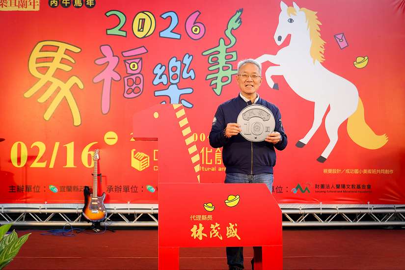 2026歡樂宜蘭年馬年生肖紀念紅包12/29起限量發售