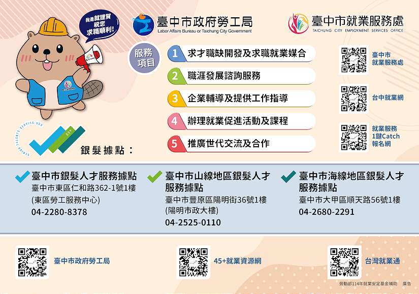 為中高齡就業加油　中市「中高齡就業獎勵金」協助市民就業最高可領2萬元