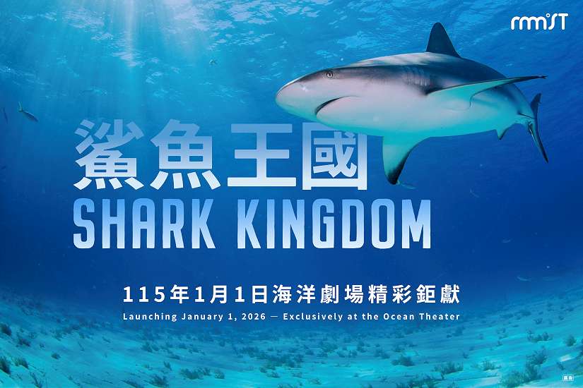 全臺博物館首映！海科館《鯊魚王國》巨幕登場，直擊海洋霸主爆發力