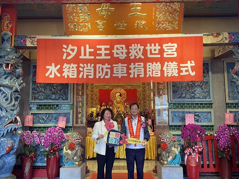 王母救世宮捐贈水箱消防車 新北消防汐止分隊添生力軍