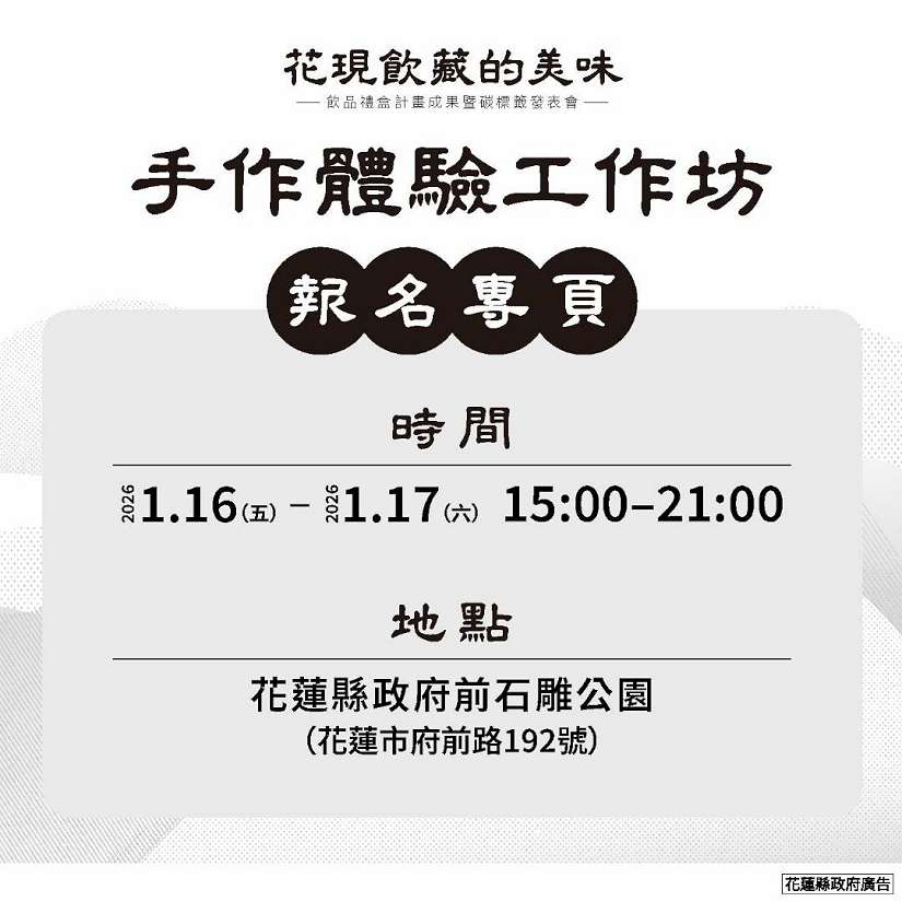 「花現飲藏的美味」市集同步開賣