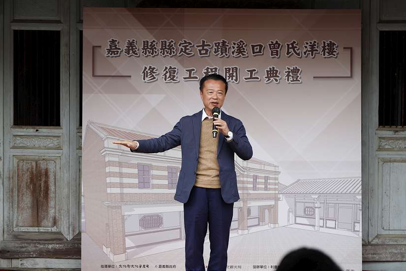 嘉義縣定古蹟「溪口曾氏洋樓」修復工程開工